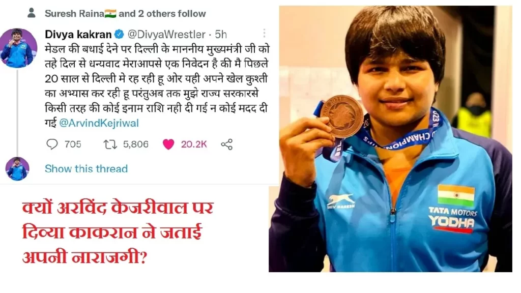 क्यों अरविंद केजरीवाल पर दिव्या काकरान ने जताई अपनी नाराजगी