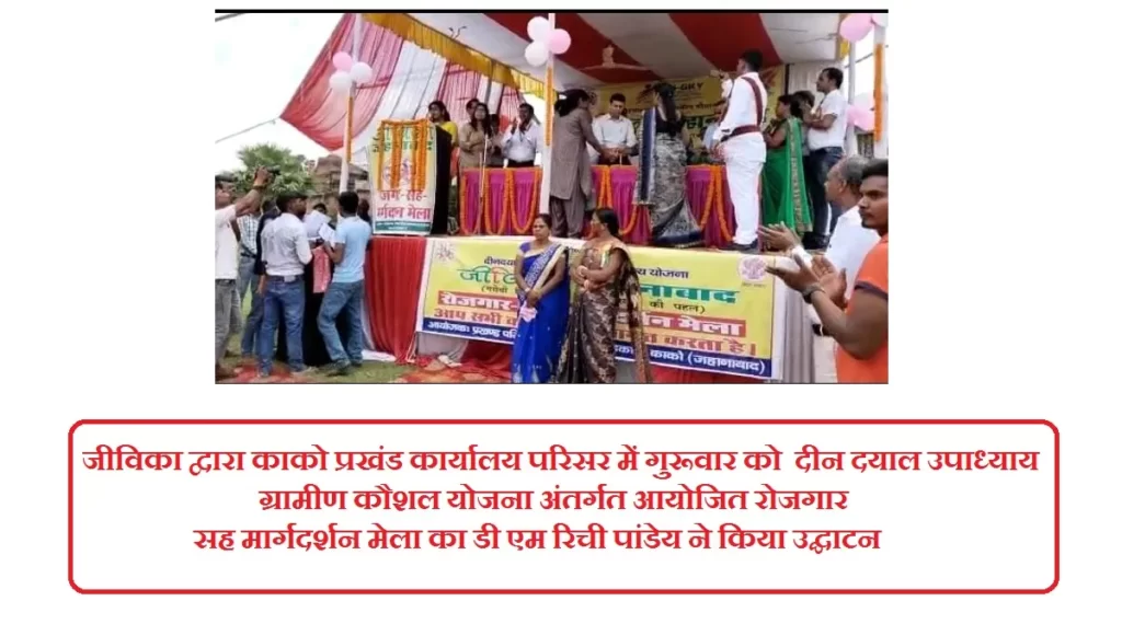 रोजगार सह मार्गदर्शन मेले का उद्घाटन डीएम रिची पांडेय ने किया।